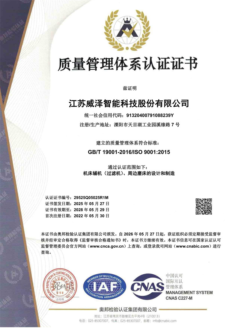 质量体系认证证书