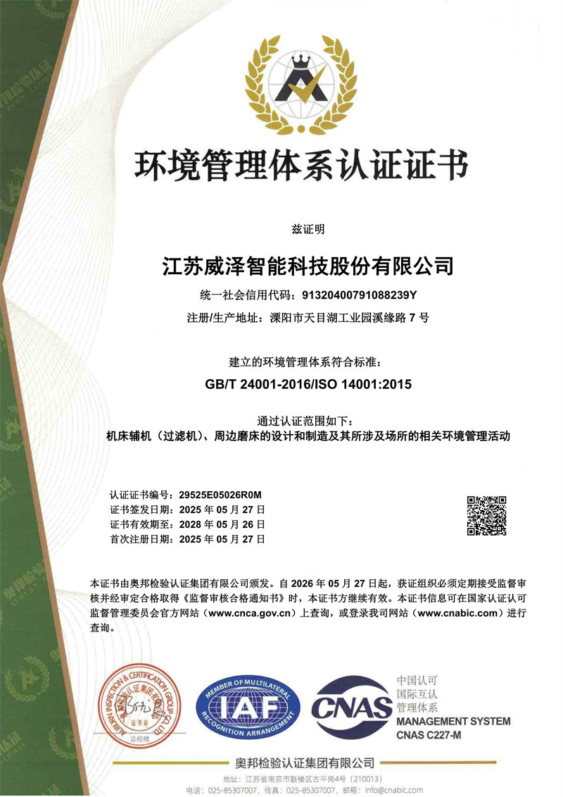 环境管理体系认证证书