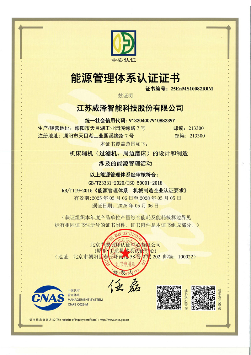 能源管理体系证书-2025.5.6-2028