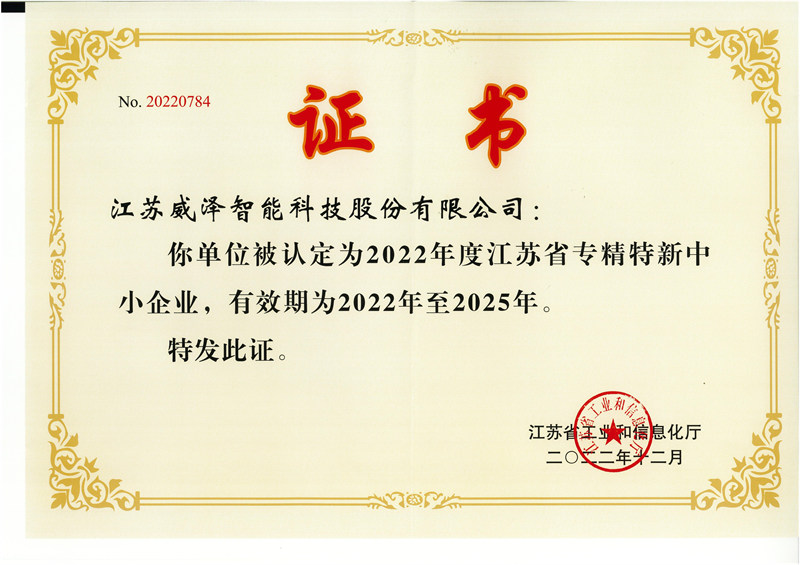 江苏省专精特新中小企业2022.12-2025