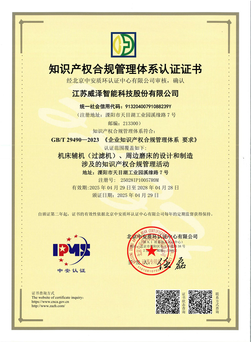 知识产权证书-2025.4.29-2028