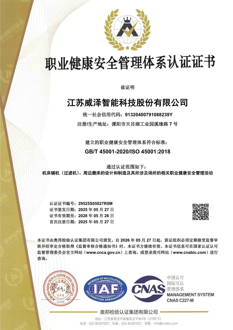 职业健康安全管理体系认证证书