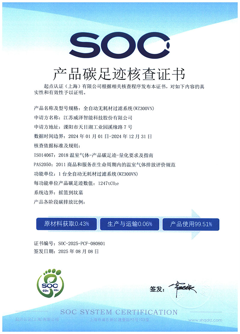 产品碳足迹核查